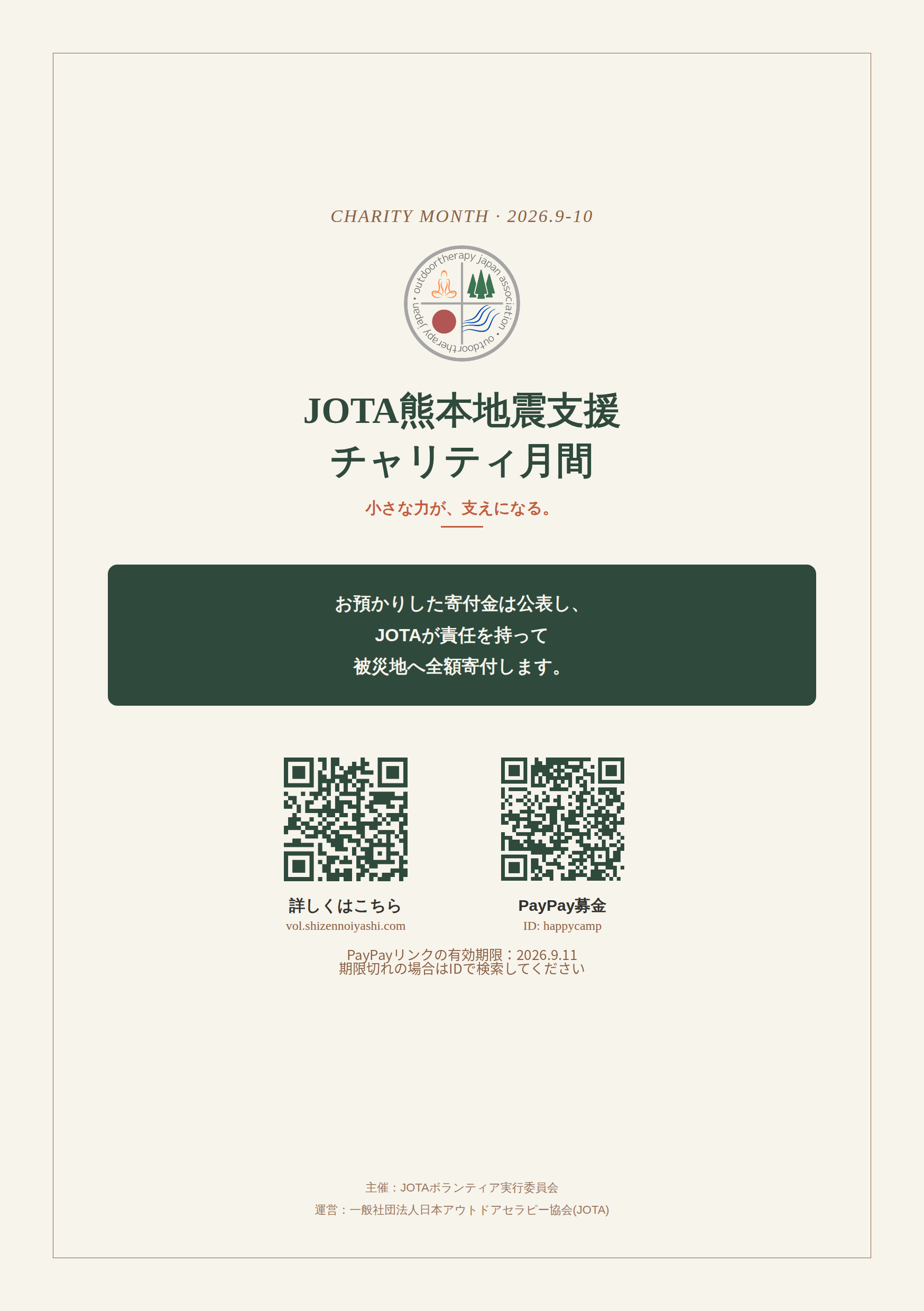募金箱貼付用データ