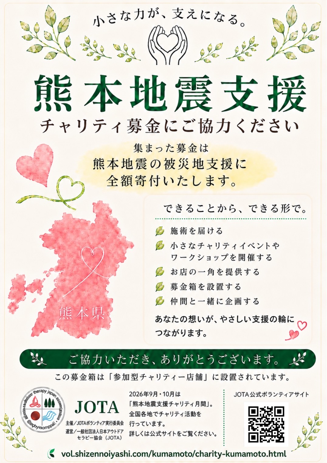 設置店舗様用POP